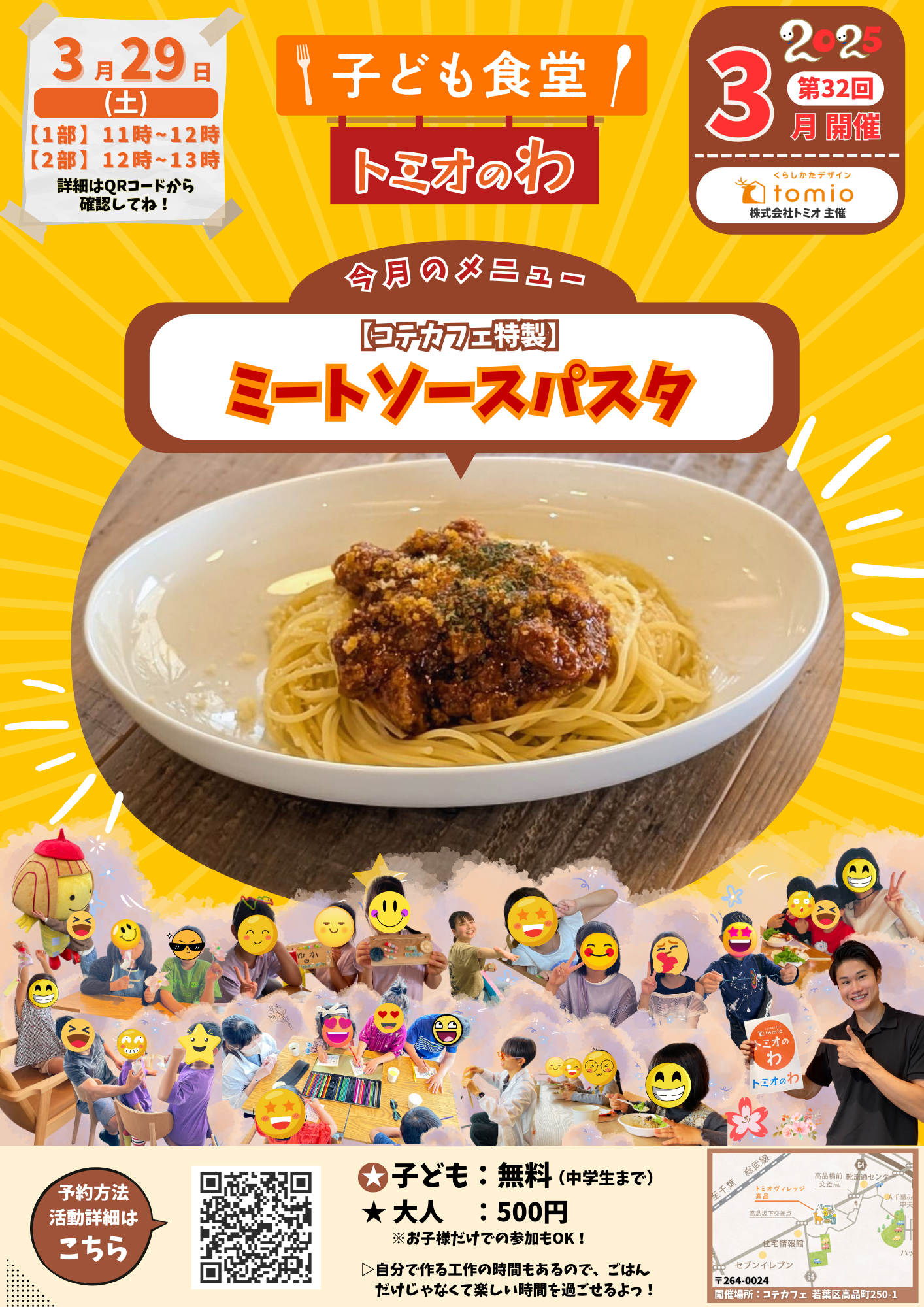 開催情報