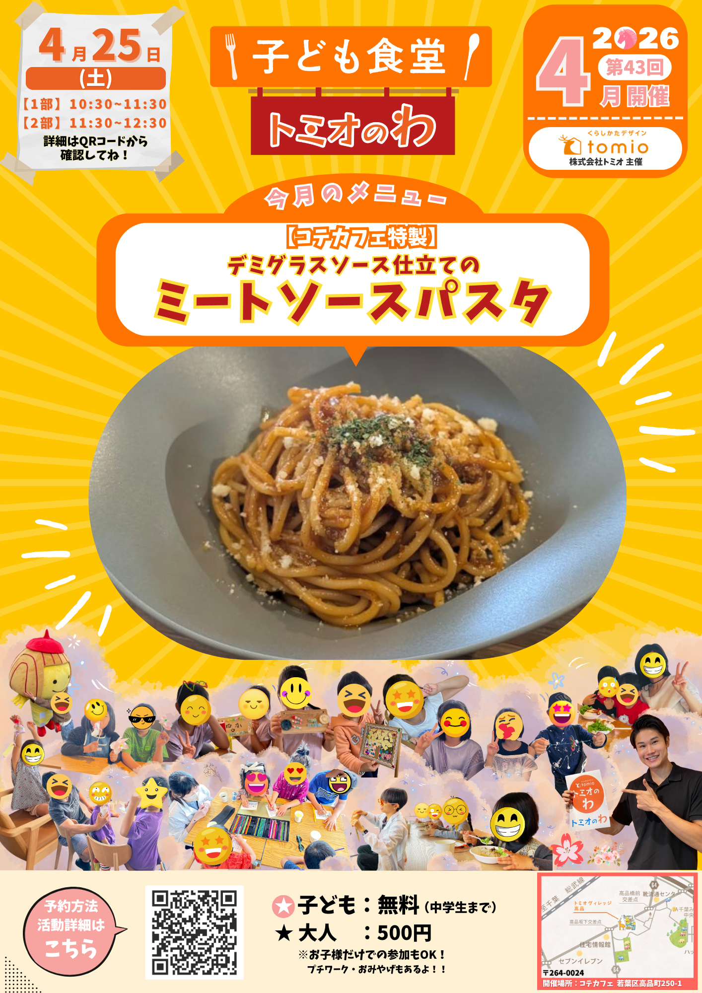 開催情報