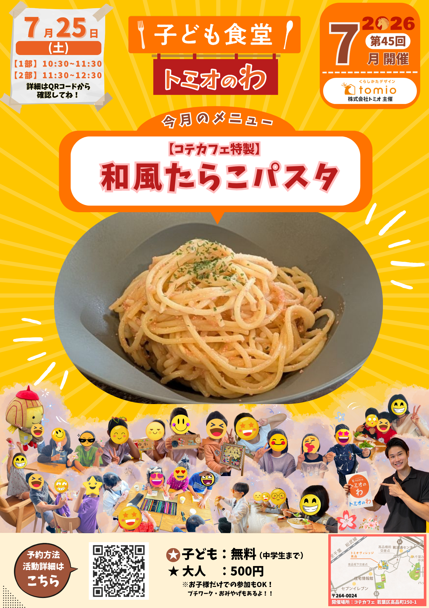 開催情報