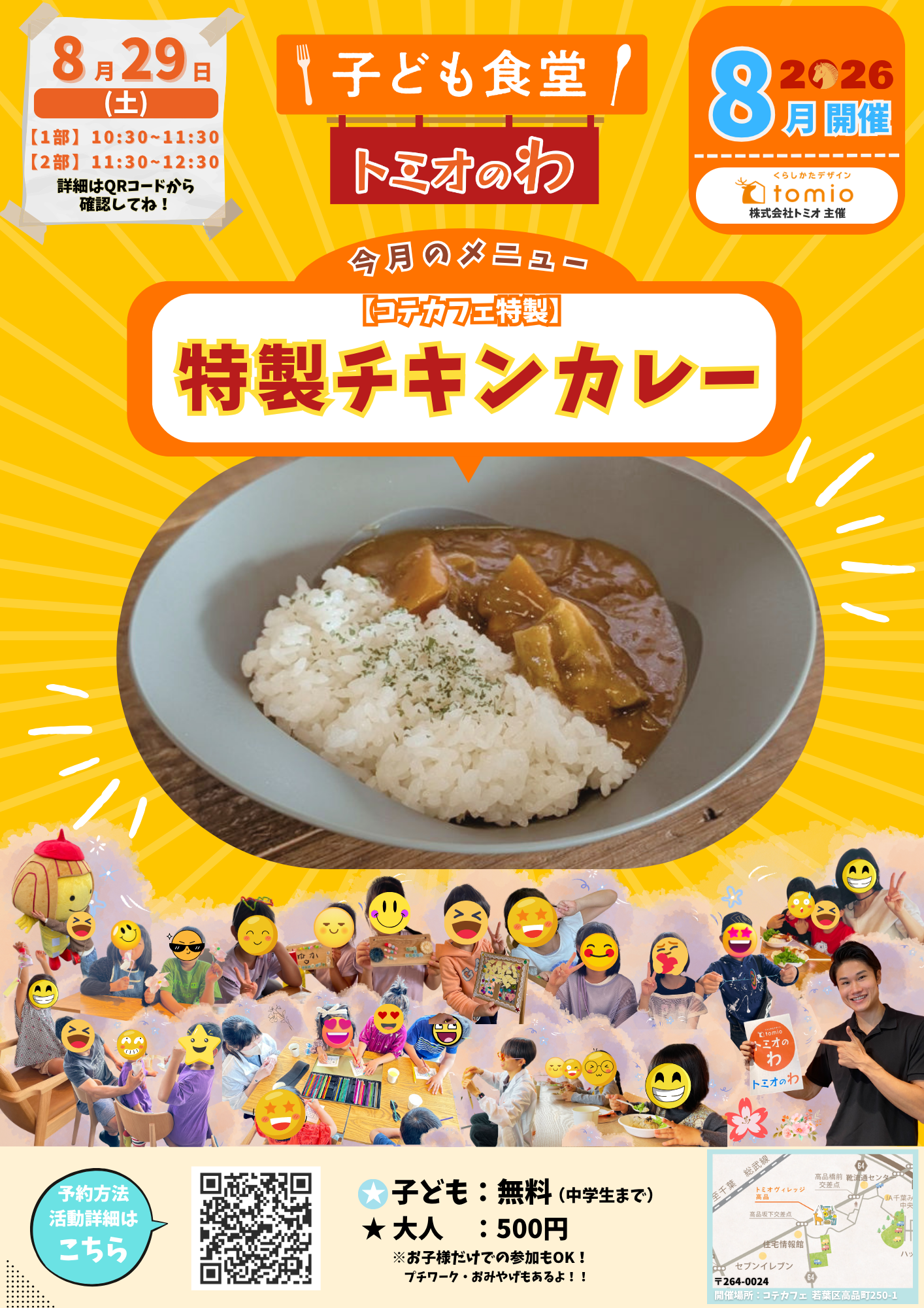 開催情報
